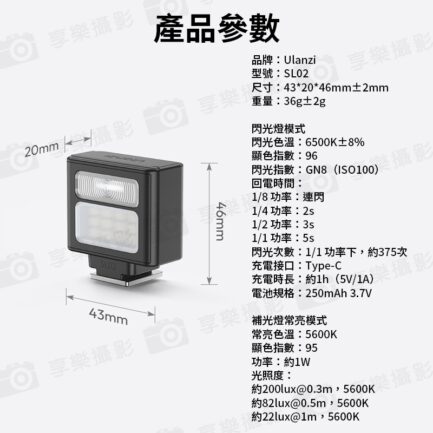 【Ulanzi SL02螢火蟲閃光燈】250mAh 迷你機頂閃光燈 閃燈 通用熱靴接口 Type-C充電 微單 單反 攝影 拍照 Spark Lite Camera Flash Light：圖片 8
