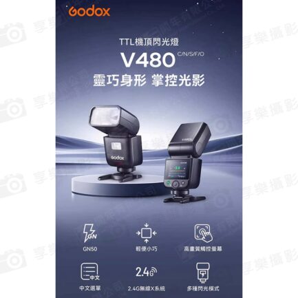 【Godox神牛 Ving TTL V480S 機頂閃光燈】適用Sony 機頂閃 閃燈 2.4G無線X系統 外拍 打光 補光燈 攝影 ※開年公司貨 Camera Flash：圖片 4