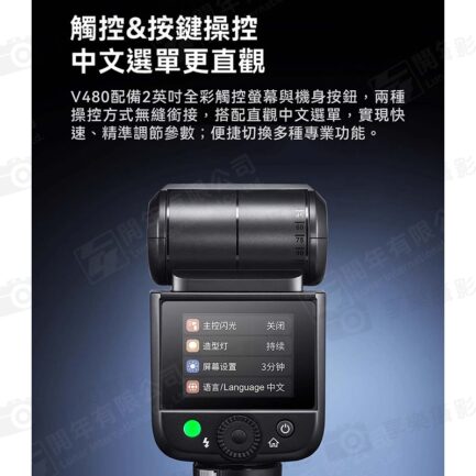 【Godox神牛 Ving TTL V480S 機頂閃光燈】適用Sony 機頂閃 閃燈 2.4G無線X系統 外拍 打光 補光燈 攝影 ※開年公司貨 Camera Flash：圖片 5