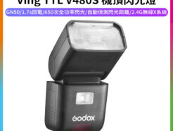 【Godox神牛 Ving TTL V480S 機頂閃光燈】適用Sony 機頂閃 閃燈 2.4G無線X系統 外拍 打光 補光燈 攝影 ※開年公司貨 Camera Flash