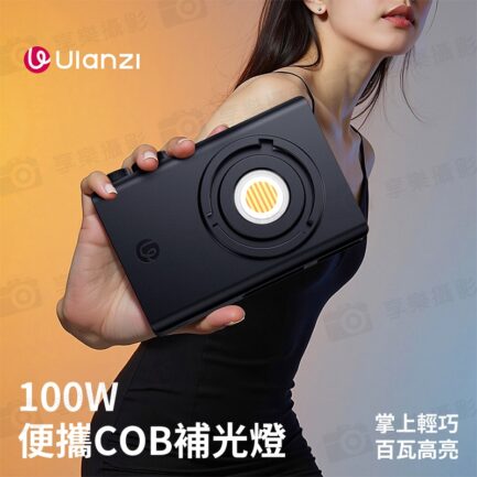 (預購中)【Ulanzi C01 100W 雙色溫 便攜COB補光燈】攝影燈 LED持續燈 打光燈 口袋燈 柔光燈 直播 Type-C 採訪 錄影 外拍 棚拍 100W COB Light L099：圖片 3
