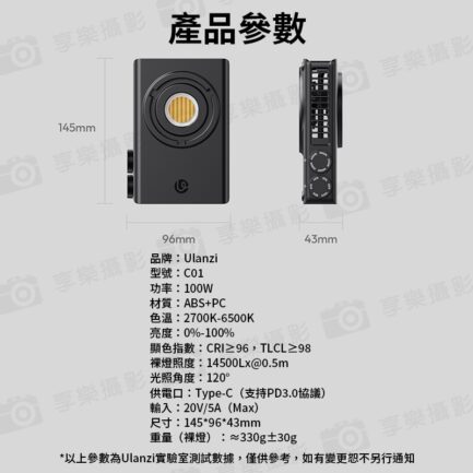 (預購中)【Ulanzi C01 100W 雙色溫 便攜COB補光燈】攝影燈 LED持續燈 打光燈 口袋燈 柔光燈 直播 Type-C 採訪 錄影 外拍 棚拍 100W COB Light L099：圖片 11