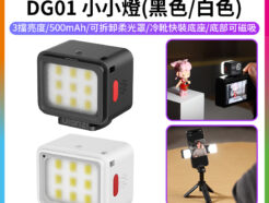【Ulanzi DG01 小小燈】黑/白 1W 500mAh 冷靴 底部磁吸 迷你補光燈 攝影燈 柔光燈 打光燈 手機 微單 運動相機 Vlog 自拍 mini LED light