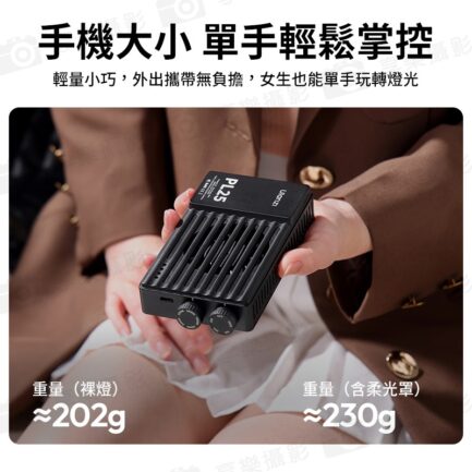 【Ulanzi PL25 25W大功率雙色溫口袋燈】2000mAh 補光燈 攝影燈 持續燈 打光燈 柔光燈 美光燈 常亮燈 支援PD快充 1/4螺孔 Vlog 直播 自拍 攝影 拍照 LED Panel Light：圖片 8