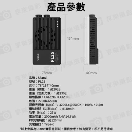 【Ulanzi PL25 25W大功率雙色溫口袋燈】2000mAh 補光燈 攝影燈 持續燈 打光燈 柔光燈 美光燈 常亮燈 支援PD快充 1/4螺孔 Vlog 直播 自拍 攝影 拍照 LED Panel Light：圖片 13