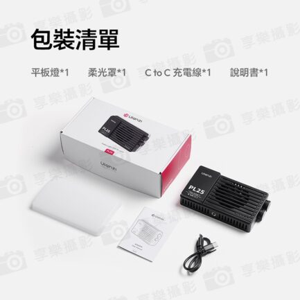 【Ulanzi PL25 25W大功率雙色溫口袋燈】2000mAh 補光燈 攝影燈 持續燈 打光燈 柔光燈 美光燈 常亮燈 支援PD快充 1/4螺孔 Vlog 直播 自拍 攝影 拍照 LED Panel Light：圖片 14