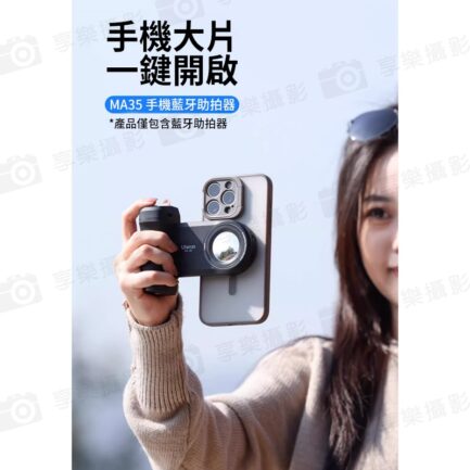 【Ulanzi MA35 MagSafe磁吸助拍器】冷靴口 1/4螺孔 橫豎拍 手機拍照手把 拍照手柄 藍牙助拍器 Vlog 直播 攝影 自拍 phone bluetooth magnetic shooting：圖片 3