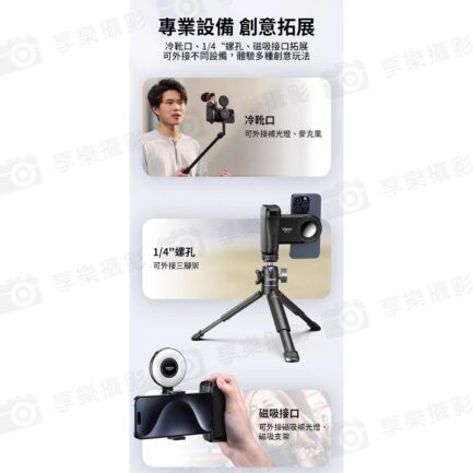 【Ulanzi MA35 MagSafe磁吸助拍器】冷靴口 1/4螺孔 橫豎拍 手機拍照手把 拍照手柄 藍牙助拍器 Vlog 直播 攝影 自拍 phone bluetooth magnetic shooting：圖片 9