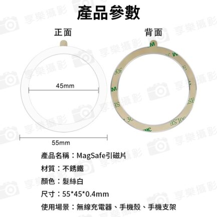 【Magsafe 磁引貼片 髮絲白】3M膠 磁吸環 引磁環 引磁圈 手機磁吸貼片 磁引片 磁引貼片 聚磁片 適用iPhone 安卓 Magnetic Metal Plate Ring Magsafe Chager MP55S：圖片 6