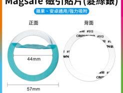 【Magsafe 磁引貼片 髮絲銀】磁吸環 引磁環 引磁圈 手機磁吸貼片 磁引片 聚磁片 適用iPhone 安卓 Magnetic Metal Plate Ring Magsafe Chager MP57S