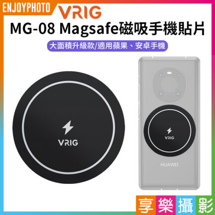 【VRIG MG-08 Magsafe磁吸手機貼片】大面積款 磁吸貼片 磁引片 磁引貼片 聚磁片 適用iPhone 安卓
