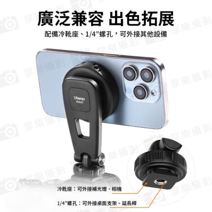 【Ulanzi MA47 二合一磁吸手機夾】*送引磁片 支援Magsafe 冷靴座 1/4螺孔 蘋果 安卓 Vlog 直播 自拍 攝影 Magnetic cell phone holder：圖片 8