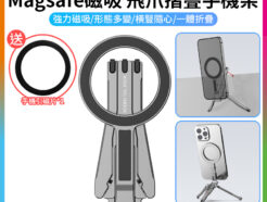MA30升級款!【GORIG Magsafe螳螂磁吸三腳架 摺疊手機架 隱藏尾勾】*送引磁片 可掛螢幕 窗戶 直播Vlog神器 適用iPhone 16/15/14/13/12 螳螂腳架 Phone mantis tripod