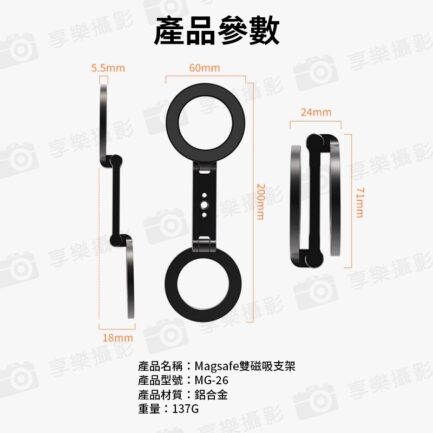【VRIG MG-26 Magsafe雙磁吸支架】*送引磁片 1/4螺口 手機支架 桌面支架 支撐架 適用蘋果 安卓 Vlog 直播 自拍 追劇 Dual Magnetic Mount：圖片 12