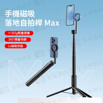【Ulanzi MagSafe MG-002手機磁吸落地自拍桿MAX 黑色】30.2-164cm 藍牙遙控 手機支架 自拍棒 三腳架 vlog 直播 自拍 攝影 Selfie Stick Tripod Pro M001：圖片 3