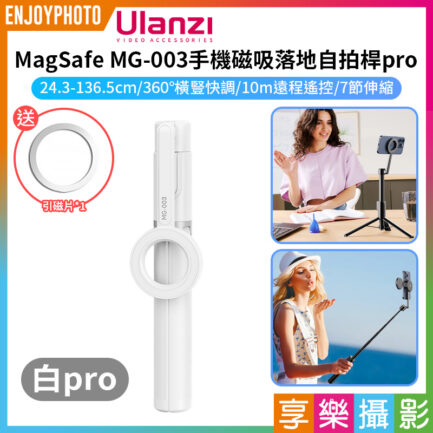 【Ulanzi MagSafe MG-003手機磁吸落地自拍桿pro 白色】24.3-136.5cm 藍牙遙控 手機支架 自拍棒 三腳架 vlog 直播 自拍 攝影 Selfie Stick Tripod Pro M003