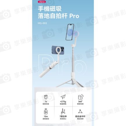 【Ulanzi MagSafe MG-003手機磁吸落地自拍桿pro 白色】24.3-136.5cm 藍牙遙控 手機支架 自拍棒 三腳架 vlog 直播 自拍 攝影 Selfie Stick Tripod Pro M003：圖片 3