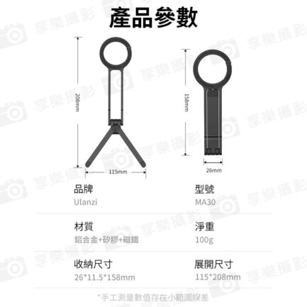 (現貨)【Ulanzi MA30登山扣手機支架】黑/灰/綠/紅/金/銀/橘/紫/粉 Magsafe磁吸自拍桿 自拍棒 口袋折疊三腳架 桌上型立架 Vlog 直播 攝影 Carabiner Mounted Phone Tripod：圖片 11