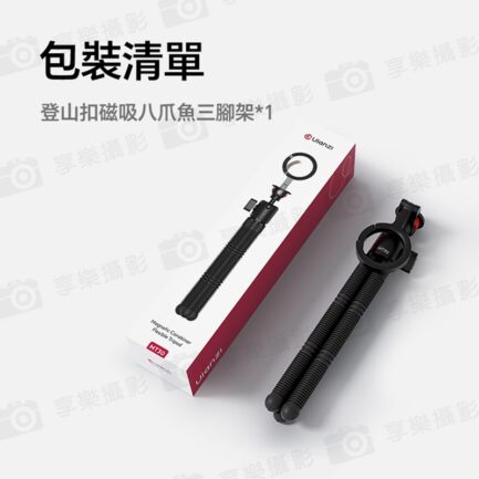 (預購中)[預購8月]【Ulanzi MT30 Magsafe登山扣章魚三腳架】雙面磁吸 承重1.3kg 1/4螺孔 八爪三腳架 手機 相機 單反 微單 運動相機 Vlog 自拍 直播 錄影 開箱 Carabiner Octopus Tripod：圖片 13