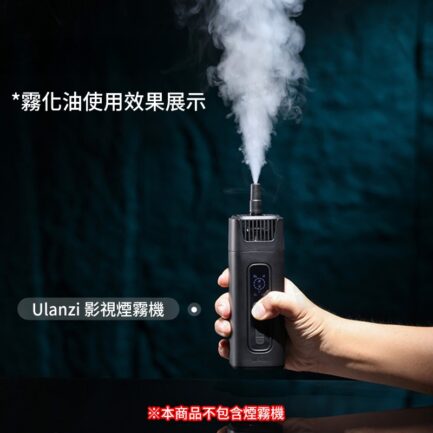 【Ulanzi R002 煙油 霧化液 60ml】攝影用噴煙油 適用FM01 煙霧機 造霧機 噴煙機 Liquid 60ml for FM01 FILMOG Fog Machin：圖片 4