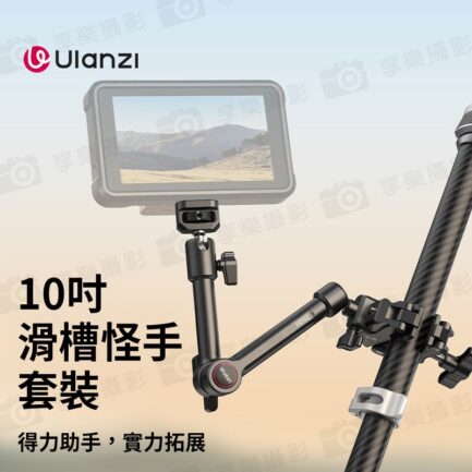 【Ulanzi HD02 10吋滑槽怪手套裝】承重3kg 魔術手臂 萬向魔術臂 大力夾 1/4" 3/8" 阿萊定位孔 NATO滑槽 微單 相機 手機夾 補光燈 監視螢幕 錄影 攝影 外拍 10-inch Magic Arm Kit：圖片 3