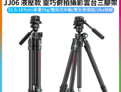 【Ulanzi《液壓款》JJ06靈巧俯拍攝影雲台三腳架】51.5-187cm 承重5kg 低機位 萬向球頭 旅行腳架 直播 攝影 錄影 外拍 Agile Carbon Fiber Overhead Tripod