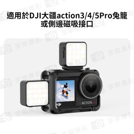 【VRIG FD02 適用Action3 4 5 Pro補光燈】黑色 3W 300mAh Magsafe 磁吸快拆 迷你燈 運動相機燈 持續燈 攝影燈 冷靴口 Type-C Vlog 直播 自拍 Mini LED action camera video light：圖片 4