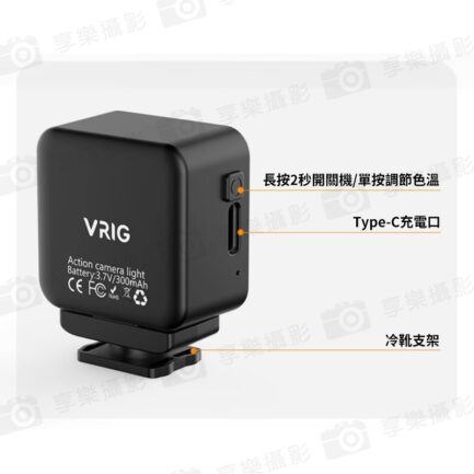 【VRIG FD02 適用Action3 4 5 Pro補光燈】黑色 3W 300mAh Magsafe 磁吸快拆 迷你燈 運動相機燈 持續燈 攝影燈 冷靴口 Type-C Vlog 直播 自拍 Mini LED action camera video light：圖片 13