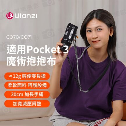 (預購中)【Ulanzi CO71 適用Pocket 3 魔術抱抱布】黑色 魔術百貼布 魔術布 保護套包布 收納布 自黏收納包 口袋雲台相機用側背帶 雲台保護器 Magic Fabric Wrap：圖片 3