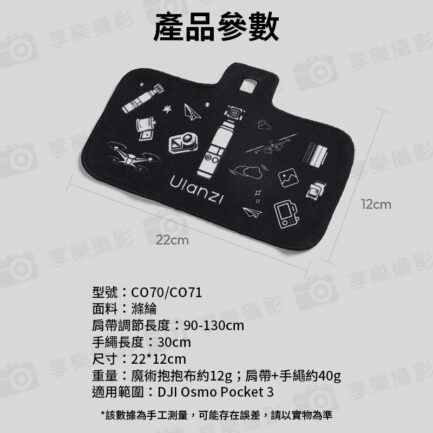 (預購中)【Ulanzi CO71 適用Pocket 3 魔術抱抱布】黑色 魔術百貼布 魔術布 保護套包布 收納布 自黏收納包 口袋雲台相機用側背帶 雲台保護器 Magic Fabric Wrap：圖片 13