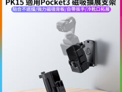 (預購中)【Ulanzi PK15磁吸擴展支架】適用大疆 Pocket 3 運動相機 冷靴口 固定支架 拓展框 保護殼 Vlog 直播 Magnetic Mount C068