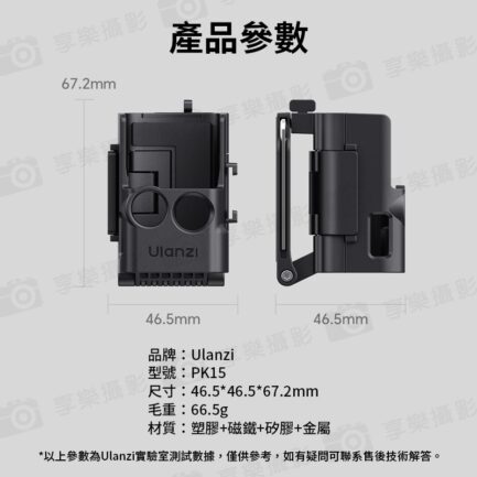 (預購中)【Ulanzi PK15磁吸擴展支架】適用大疆 Pocket 3 運動相機 冷靴口 固定支架 拓展框 保護殼 Vlog 直播 Magnetic Mount C068：圖片 11
