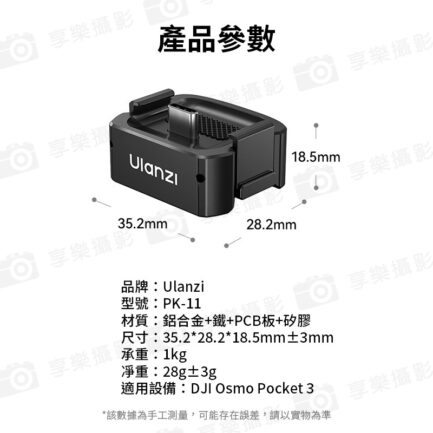 【Ulanzi PK-11 阿萊定位底座】適用DJI Pocket3 Type-C 擴展底座 運動相機配件 延伸配件 Base Plate for DJI Osmo Pocket3 C043：圖片 5