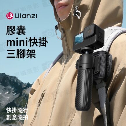 (預購中)【Ulanzi MT88 膠囊-mini快掛腳架】快掛三腳架 背包夾支架 第一人稱 手持延長桿 1/4螺絲 萬向球頭 魔術貼 適用運動相機 大疆Action Gopro 手機夾 Vlog ClipMate Tripod T136：圖片 3