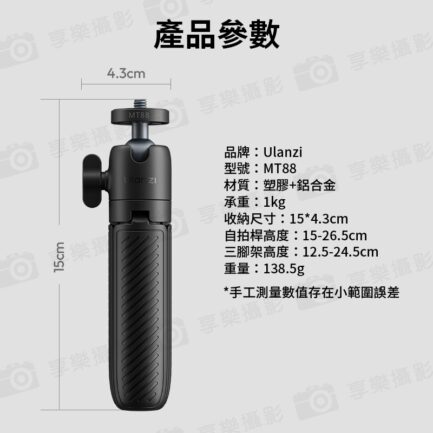 (預購中)【Ulanzi MT88 膠囊-mini快掛腳架】快掛三腳架 背包夾支架 第一人稱 手持延長桿 1/4螺絲 萬向球頭 魔術貼 適用運動相機 大疆Action Gopro 手機夾 Vlog ClipMate Tripod T136：圖片 11