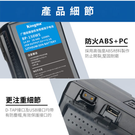 KingMa BP-150WS V掛電池 10400mAh 可當行動電源 USB 5V輸出 公司貨：圖片 4