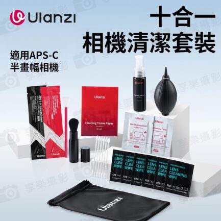 【Ulanzi 十合一相機清潔套裝 CO72】清潔組 吹球 除塵氣吹 拭鏡筆 清潔液 拭鏡布 清潔濕巾 適用相機 單眼 鏡頭 10-in-1 Camera Cleaning Kit：圖片 3