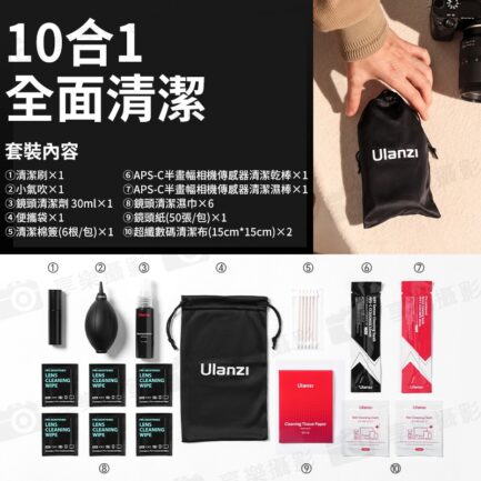 【Ulanzi 十合一相機清潔套裝 CO72】清潔組 吹球 除塵氣吹 拭鏡筆 清潔液 拭鏡布 清潔濕巾 適用相機 單眼 鏡頭 10-in-1 Camera Cleaning Kit：圖片 4