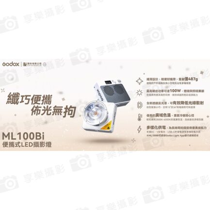 【Godox神牛 ML100Bi 便攜式LED攝影燈 Kit1】100W 雙色溫 COB APP控制 持續燈 補光燈 棚燈 外拍燈 直播 拍照 Bi-Color Portable LED Light：圖片 3