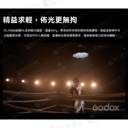 【Godox神牛 ML100Bi 便攜式LED攝影燈 Kit2】100W 雙色溫 COB APP控制 持續燈 補光燈 棚燈 外拍燈 直播 拍照 Bi-Color Portable LED Light：圖片 5