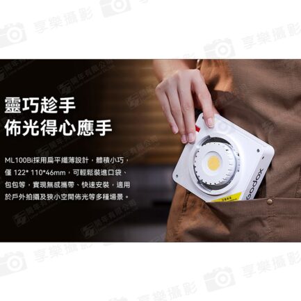 【Godox神牛 ML100Bi 便攜式LED攝影燈 Kit2】100W 雙色溫 COB APP控制 持續燈 補光燈 棚燈 外拍燈 直播 拍照 Bi-Color Portable LED Light：圖片 6
