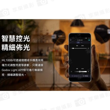 【Godox神牛 ML100Bi 便攜式LED攝影燈 Kit2】100W 雙色溫 COB APP控制 持續燈 補光燈 棚燈 外拍燈 直播 拍照 Bi-Color Portable LED Light：圖片 12