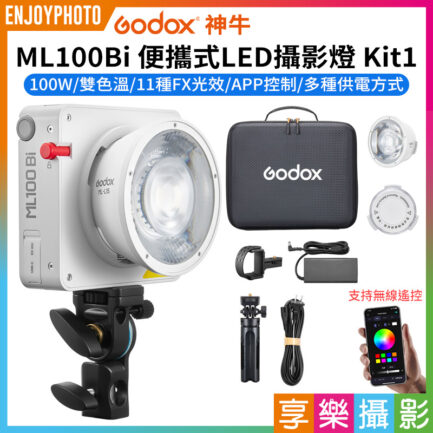 【Godox神牛 ML100Bi 便攜式LED攝影燈 Kit1】100W 雙色溫 COB APP控制 持續燈 補光燈 棚燈 外拍燈 直播 拍照 Bi-Color Portable LED Light