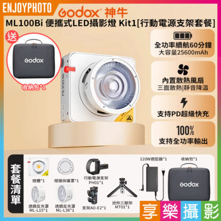 【Godox神牛 ML100Bi 便攜式LED攝影燈 Kit1[行動電源支架套餐]】100W 雙色溫 COB APP控制 持續燈 補光燈 棚燈 外拍燈 直播 拍照 Bi-Color Portable LED Light