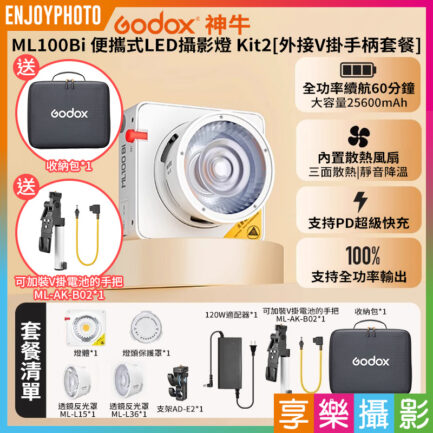 【Godox神牛 ML100Bi 便攜式LED攝影燈 Kit2[外接V掛手柄套餐]】100W 雙色溫 COB APP控制 持續燈 補光燈 棚燈 外拍燈 直播 拍照 Bi-Color Portable LED Light