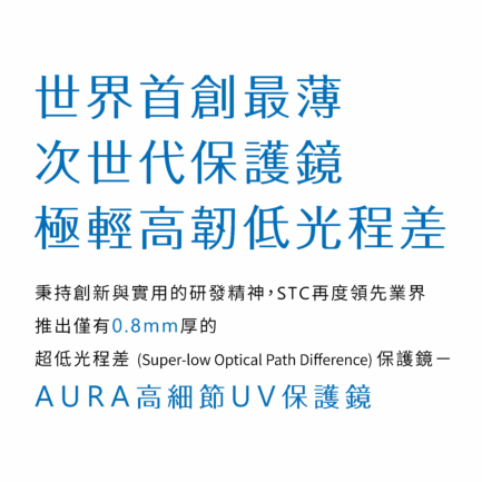 STC 高細節抗紫外線保護鏡 AURA UV Filter 62mm 67mm 72mm 77mm 82mm：圖片 6