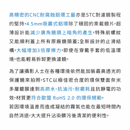STC 高細節抗紫外線保護鏡 AURA UV Filter 62mm 67mm 72mm 77mm 82mm：圖片 13