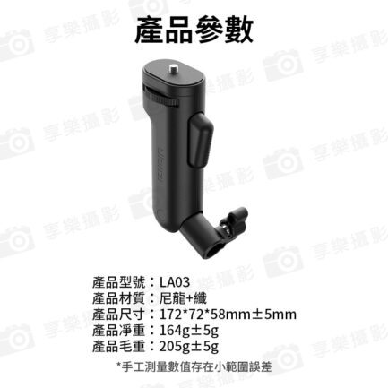 【Ulanzi LA03按鍵手把】40W棚燈用 補光燈手把 按壓手柄 直播 外拍 Fill light handle：圖片 8