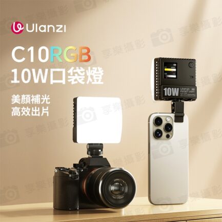(預購中)【Ulanzi C10RGB 10W RGB口袋燈】3300mAh LED補光燈 持續燈 攝影燈 打光燈 氛圍燈 美顏燈 迷你燈 Type-C充電 Vlog 攝影 外拍 LED Video Light L205：圖片 3