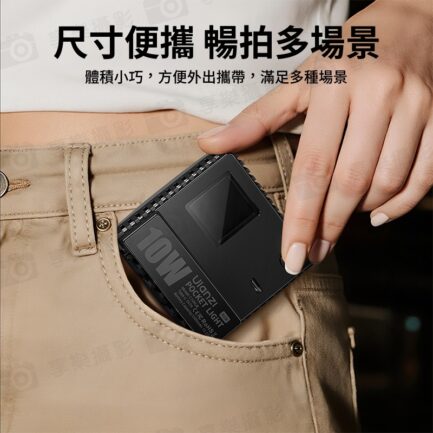 (預購中)【Ulanzi C10RGB 10W RGB口袋燈】3300mAh LED補光燈 持續燈 攝影燈 打光燈 氛圍燈 美顏燈 迷你燈 Type-C充電 Vlog 攝影 外拍 LED Video Light L205：圖片 9